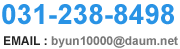 031-238-8498 /이메일 byun10000@daum.net